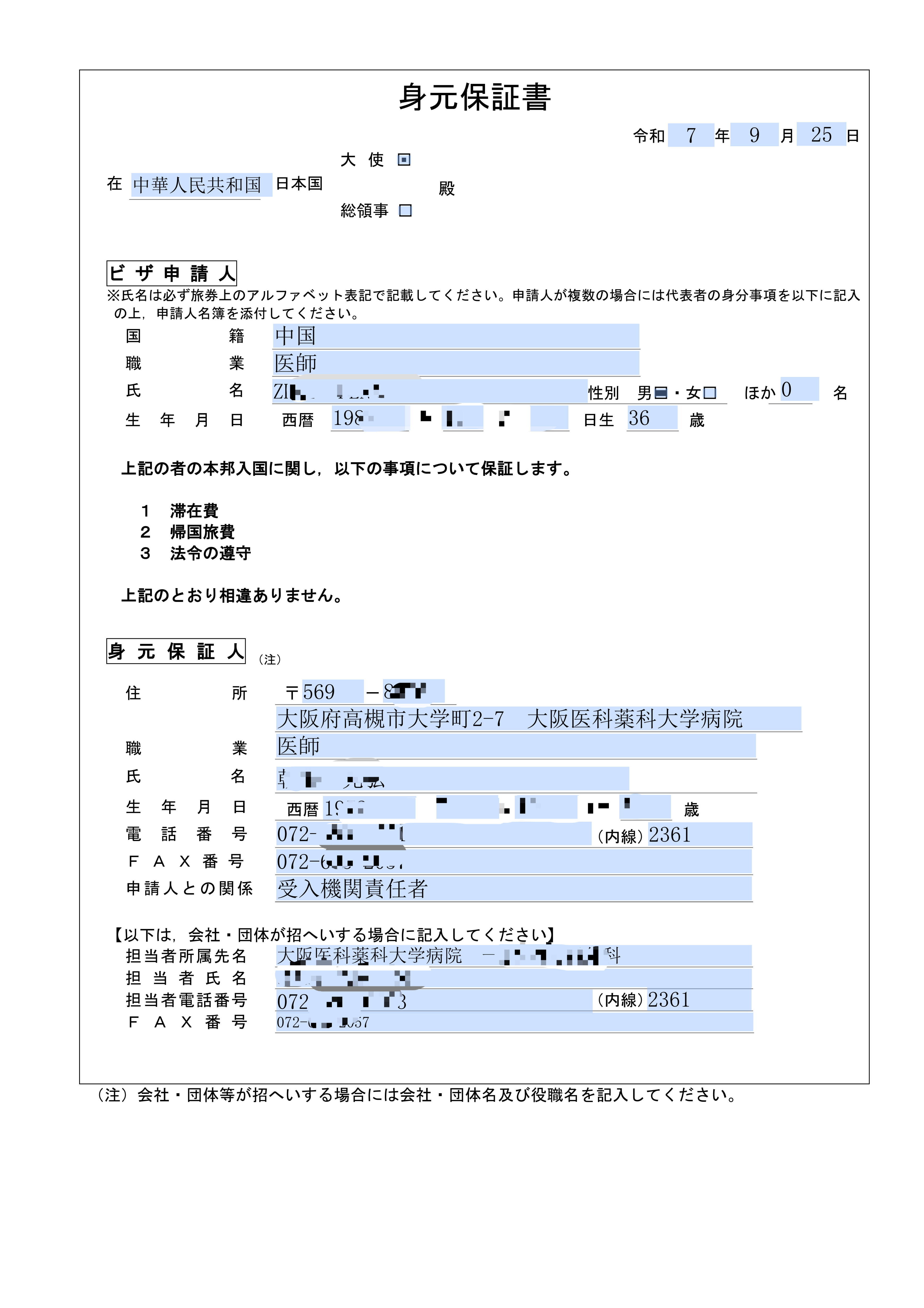 2.身元保証書_01.png